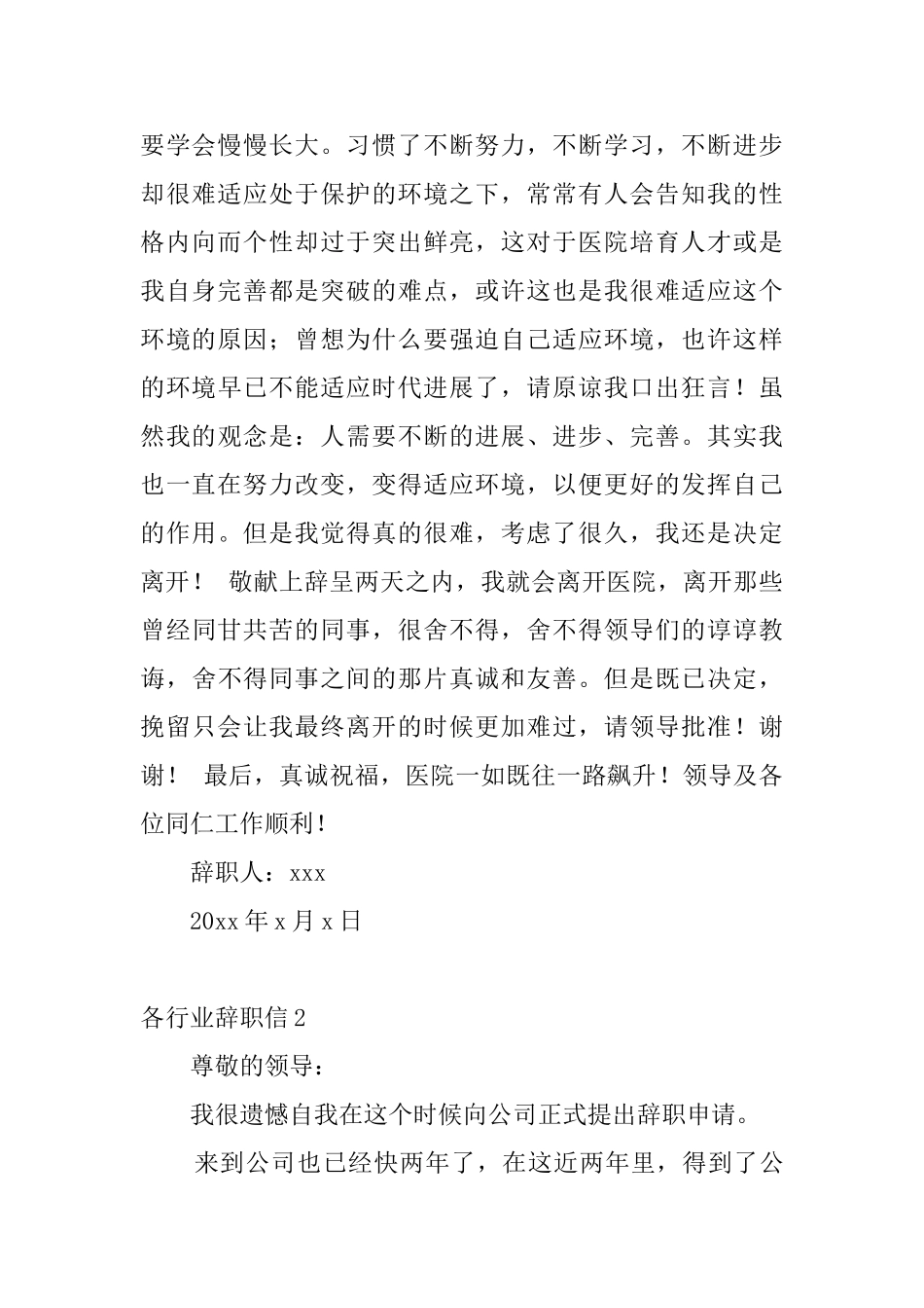 各行业辞职信_第2页