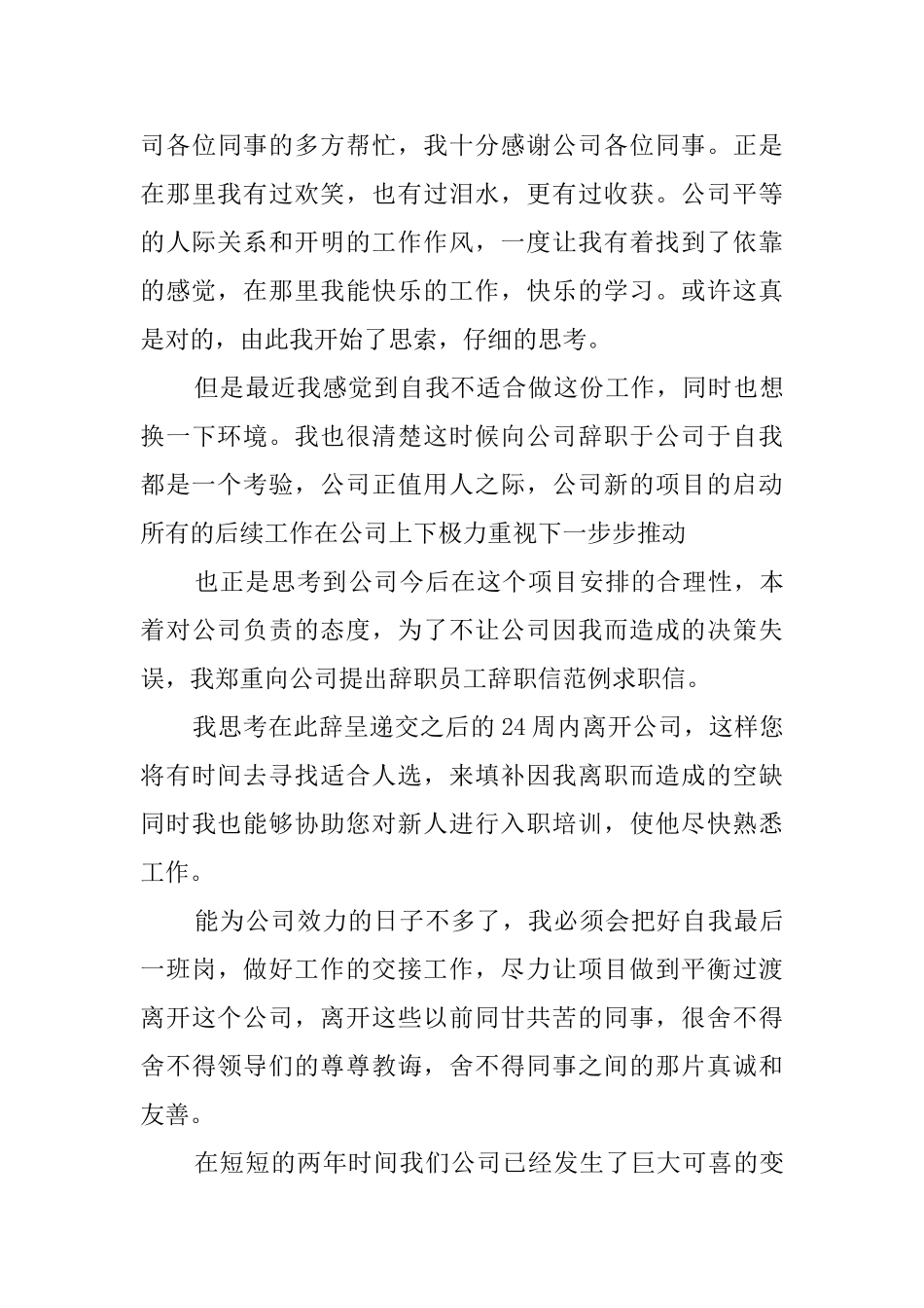 各行业辞职信_第3页