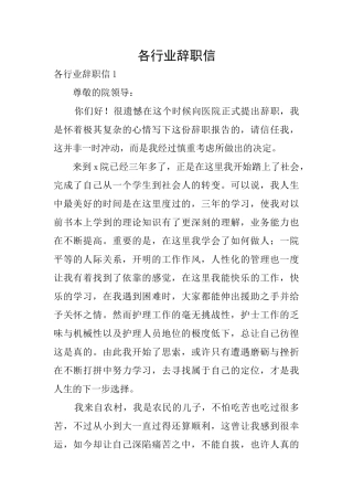 各行业辞职信