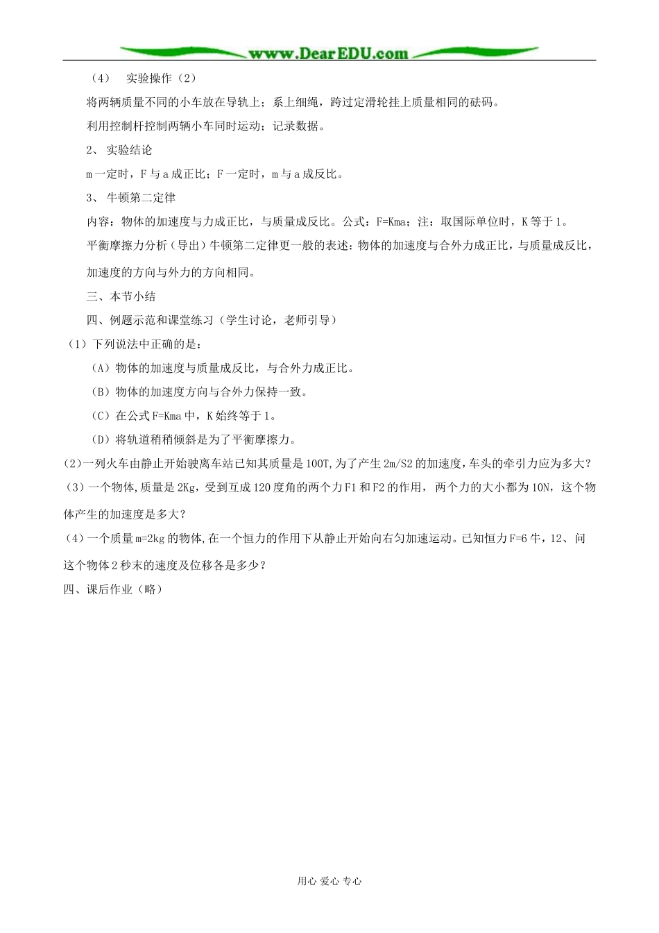 新人教版高中物理必修1牛顿第二定律(5)_第2页