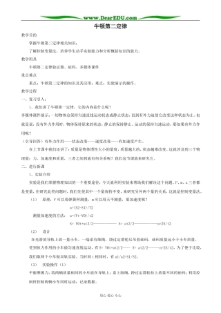 新人教版高中物理必修1牛顿第二定律(5)