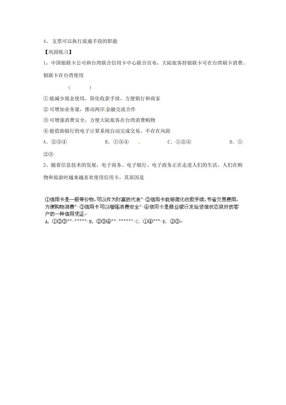 新疆哈密市高级中学高一政治上册《1.1.2 信用工具》学案_第2页