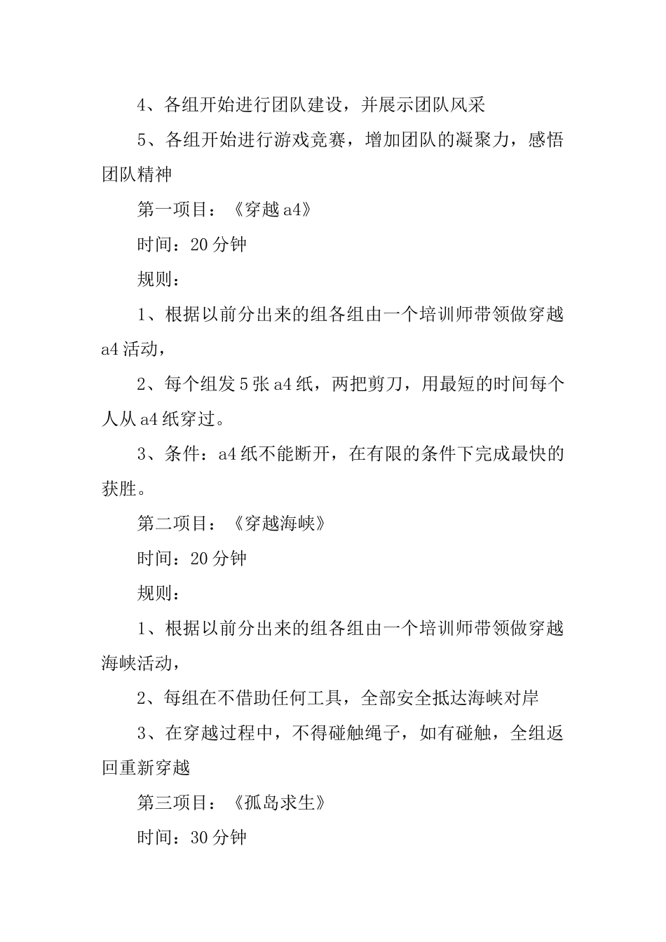 各院系学生会联谊活动的策划书_第2页