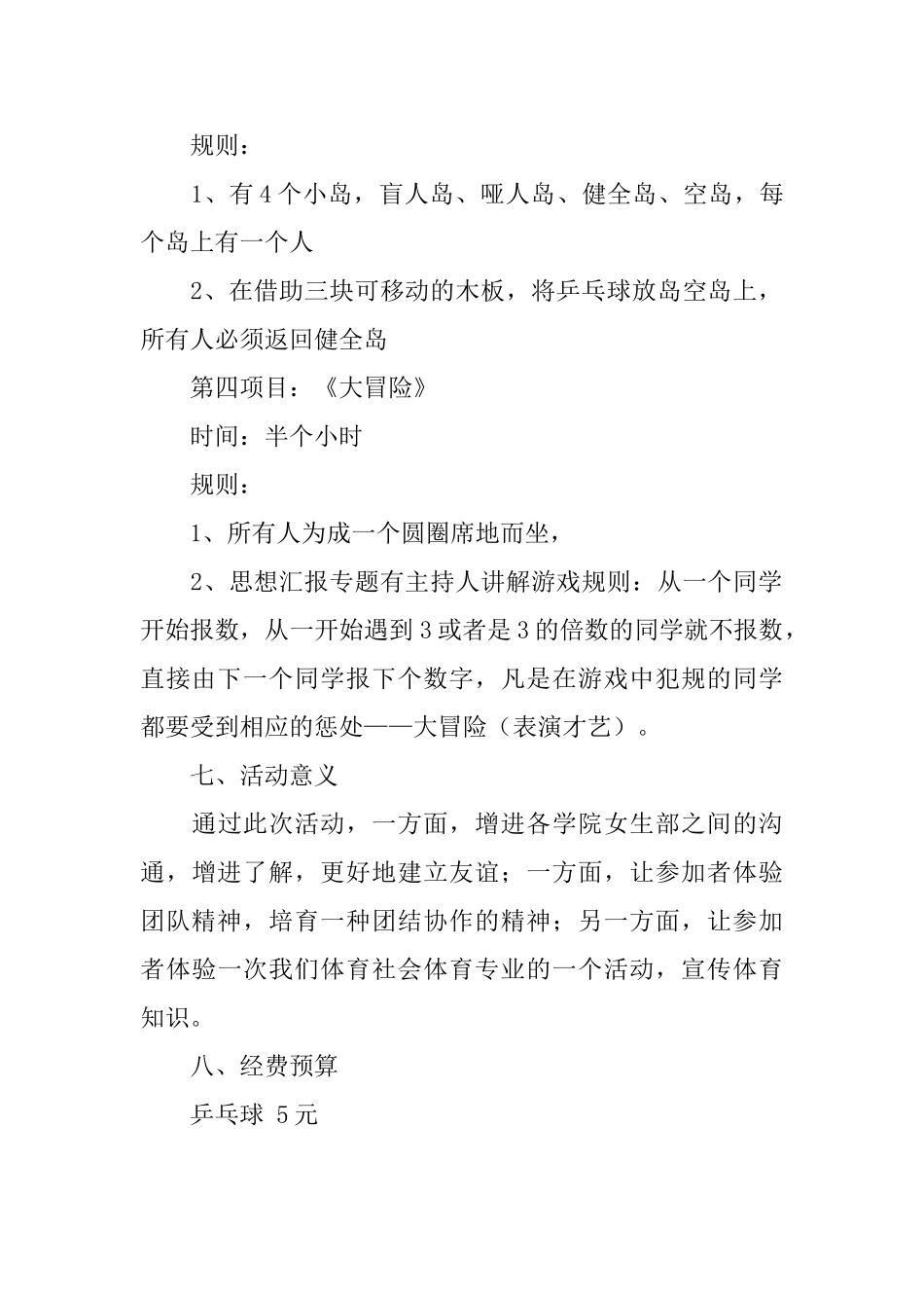 各院系学生会联谊活动的策划书_第3页