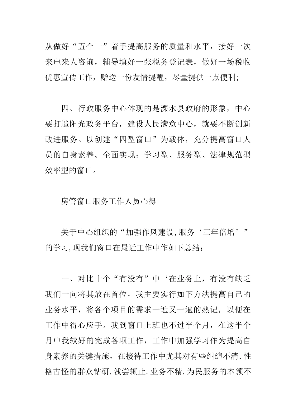 各行业窗口服务工作心得_第2页