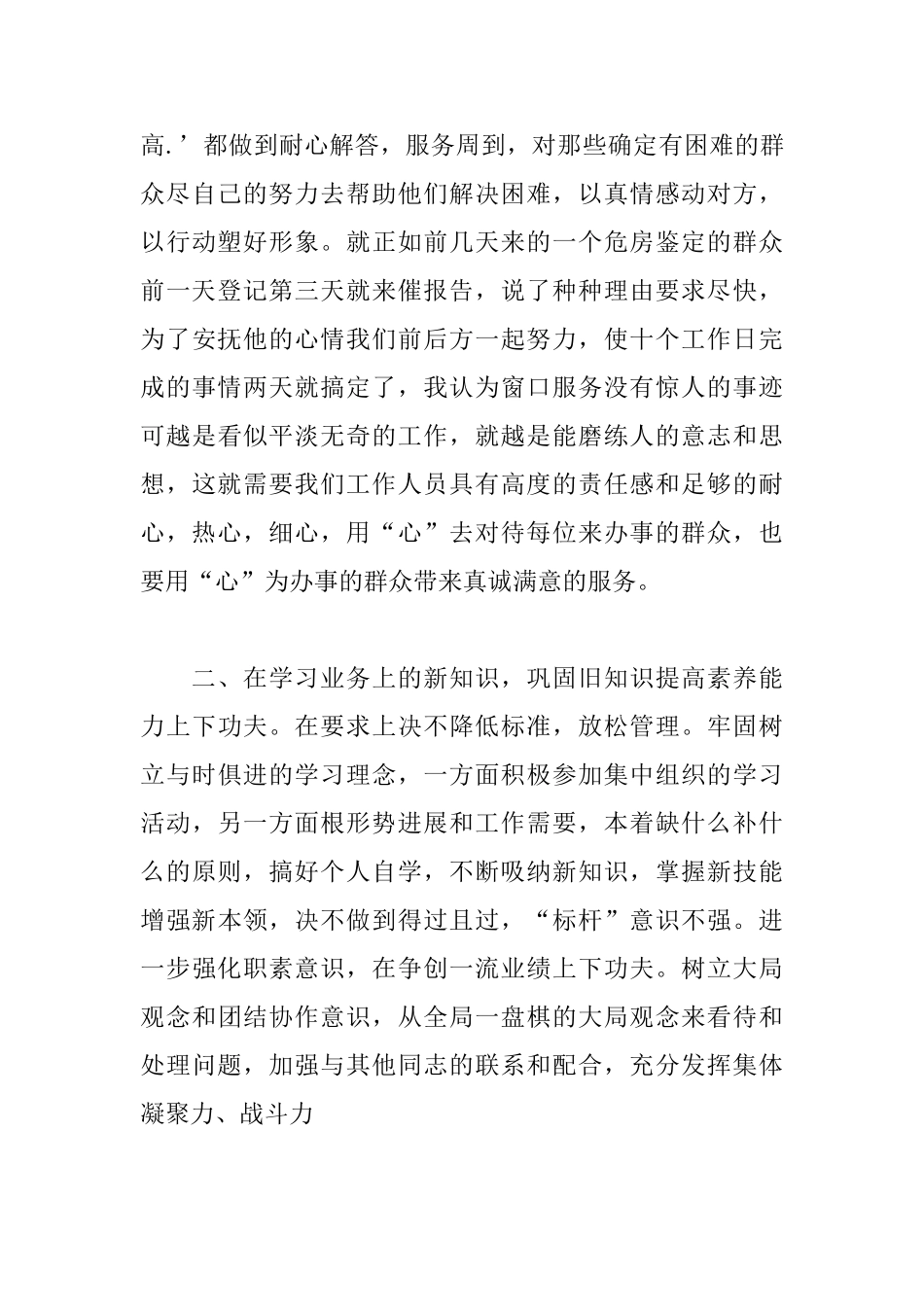 各行业窗口服务工作心得_第3页