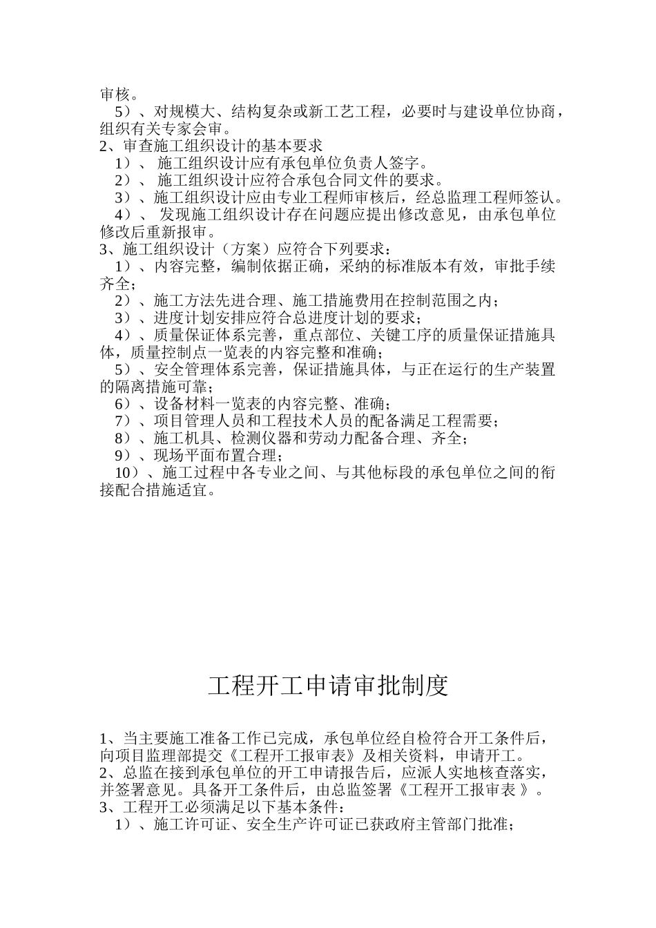 各项监理制度_第2页