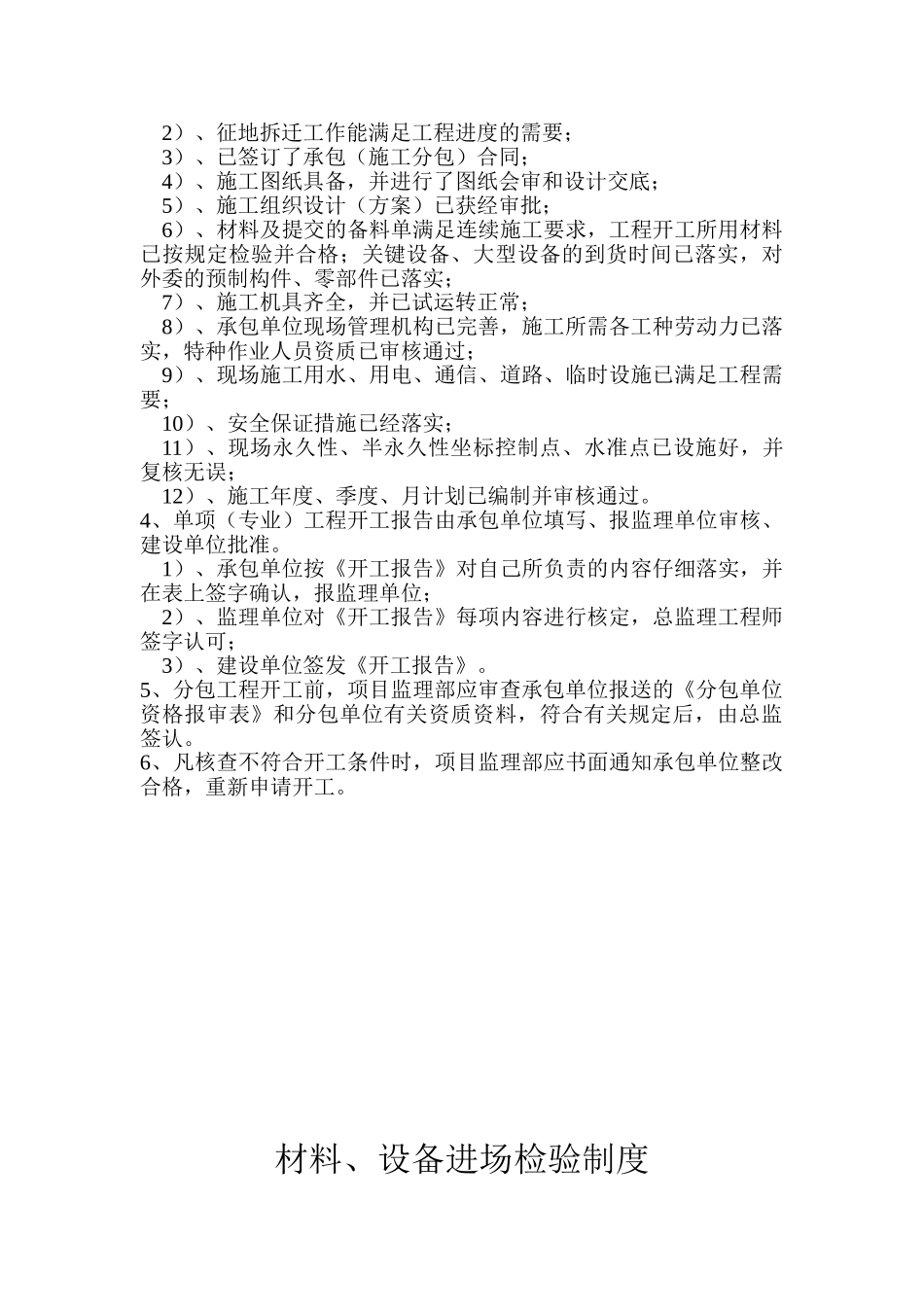 各项监理制度_第3页