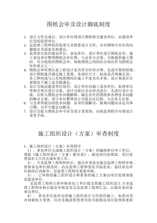 各项监理制度