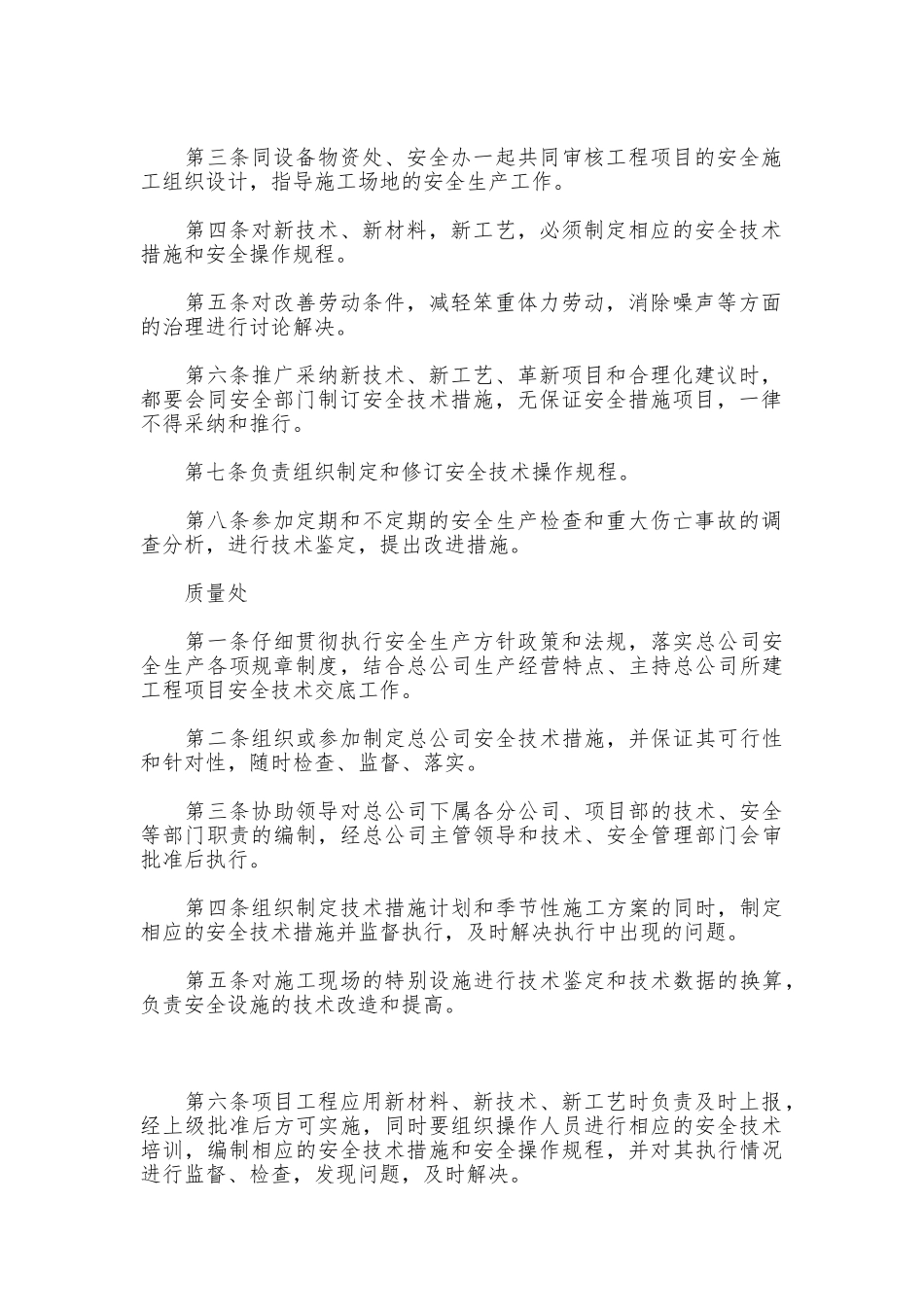 各部门安全生产责任制度_第2页