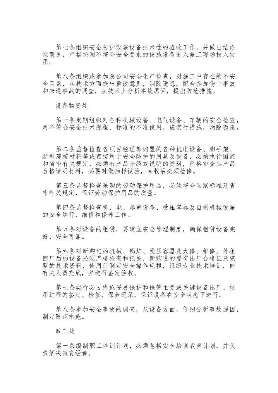 各部门安全生产责任制度_第3页