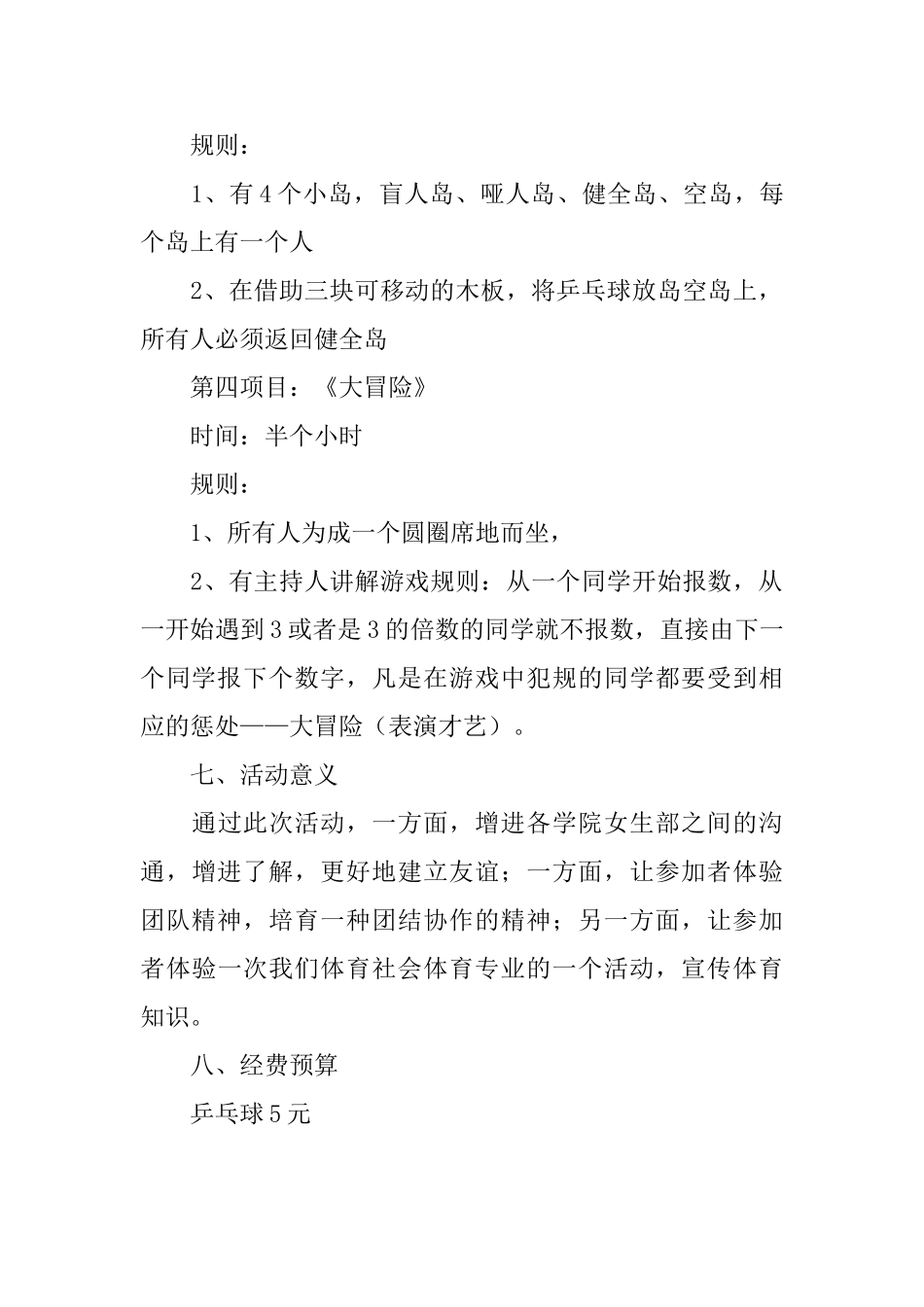 各院系学生会联谊活动策划书_第3页