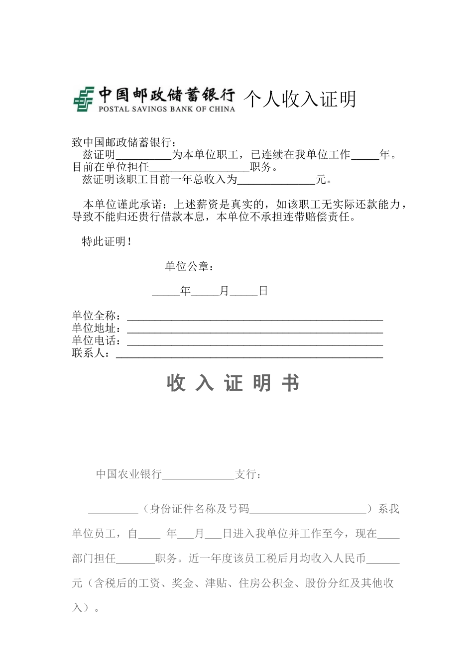 各银行收入证明模板_第1页