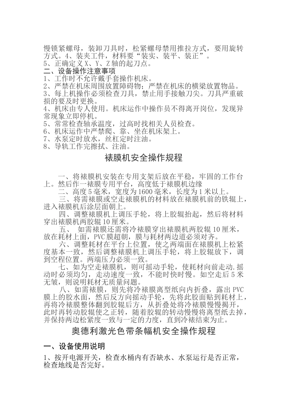 各车间设备操作规程及高空作业注意事项_第2页