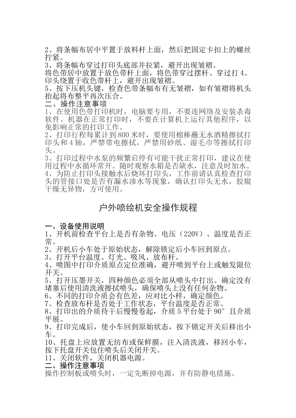 各车间设备操作规程及高空作业注意事项_第3页