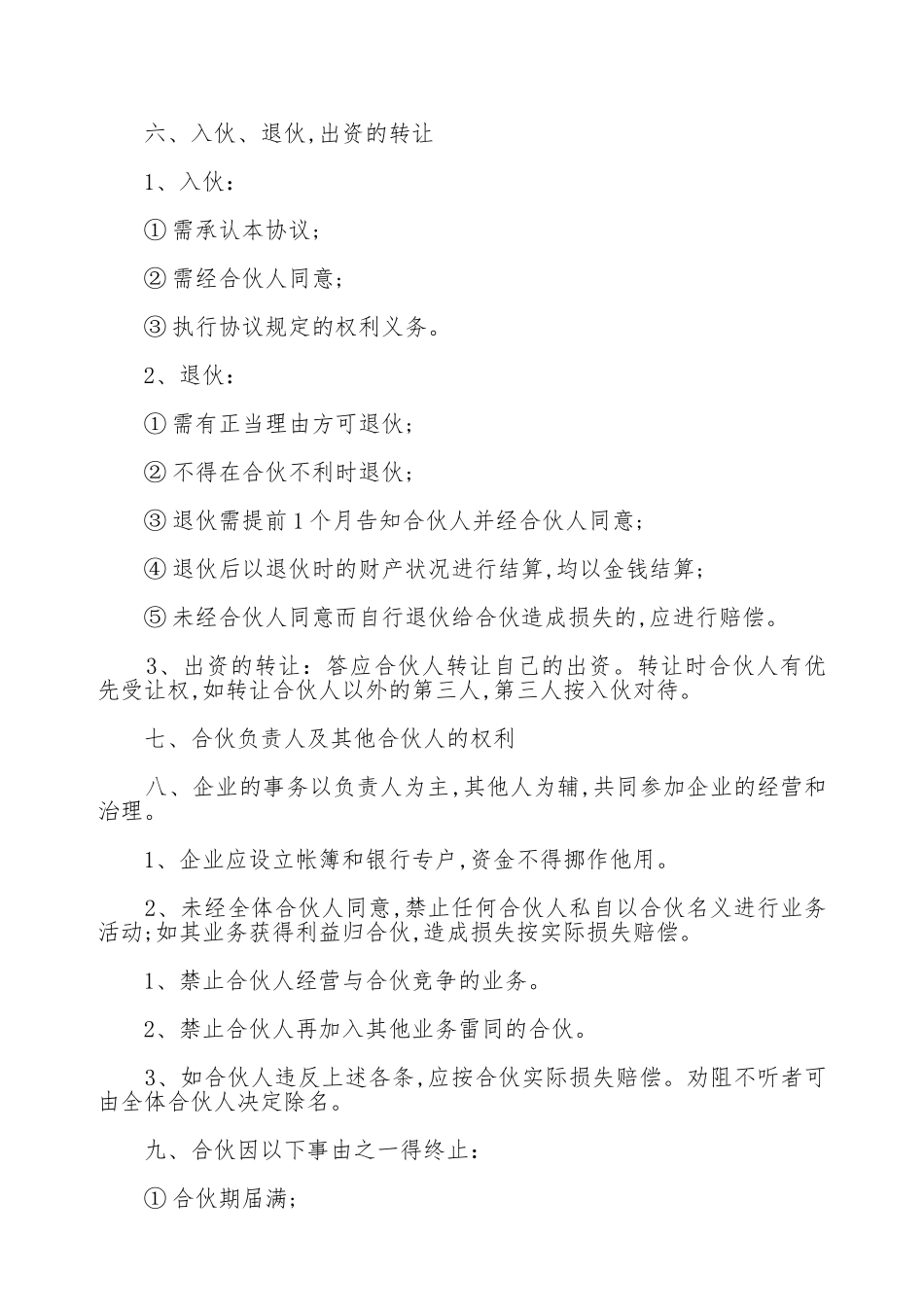 合伙人协议书通用范本_第2页