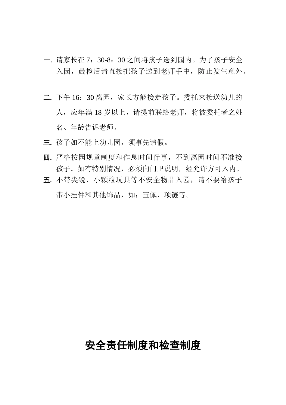 各项安全制度_第2页