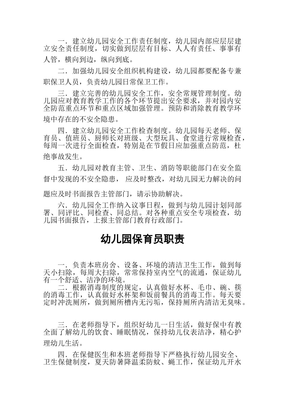 各项安全制度_第3页