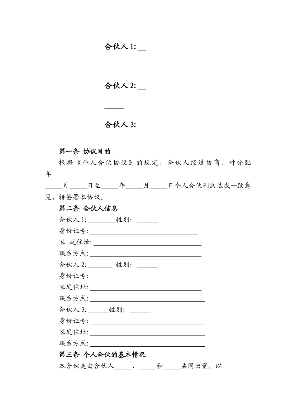 合伙人利润分配_第2页