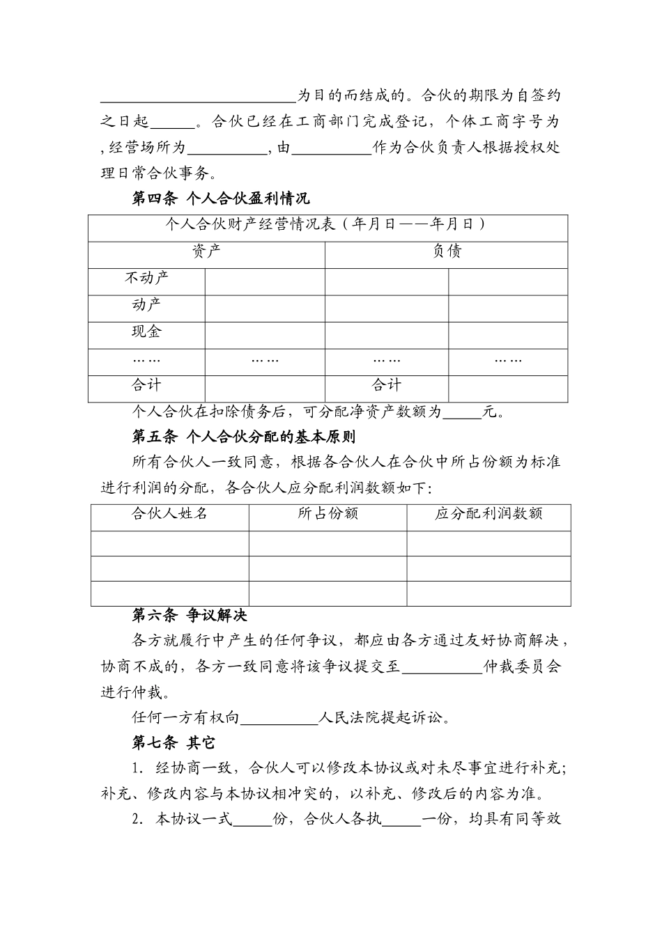 合伙人利润分配_第3页