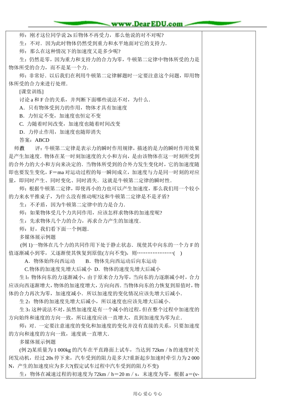 新人教版高中物理必修1牛顿第二定律_第3页