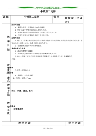 新人教版高中物理必修1牛顿第二定律