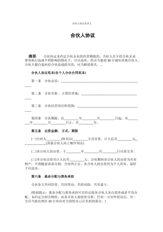 合伙人协议范本2