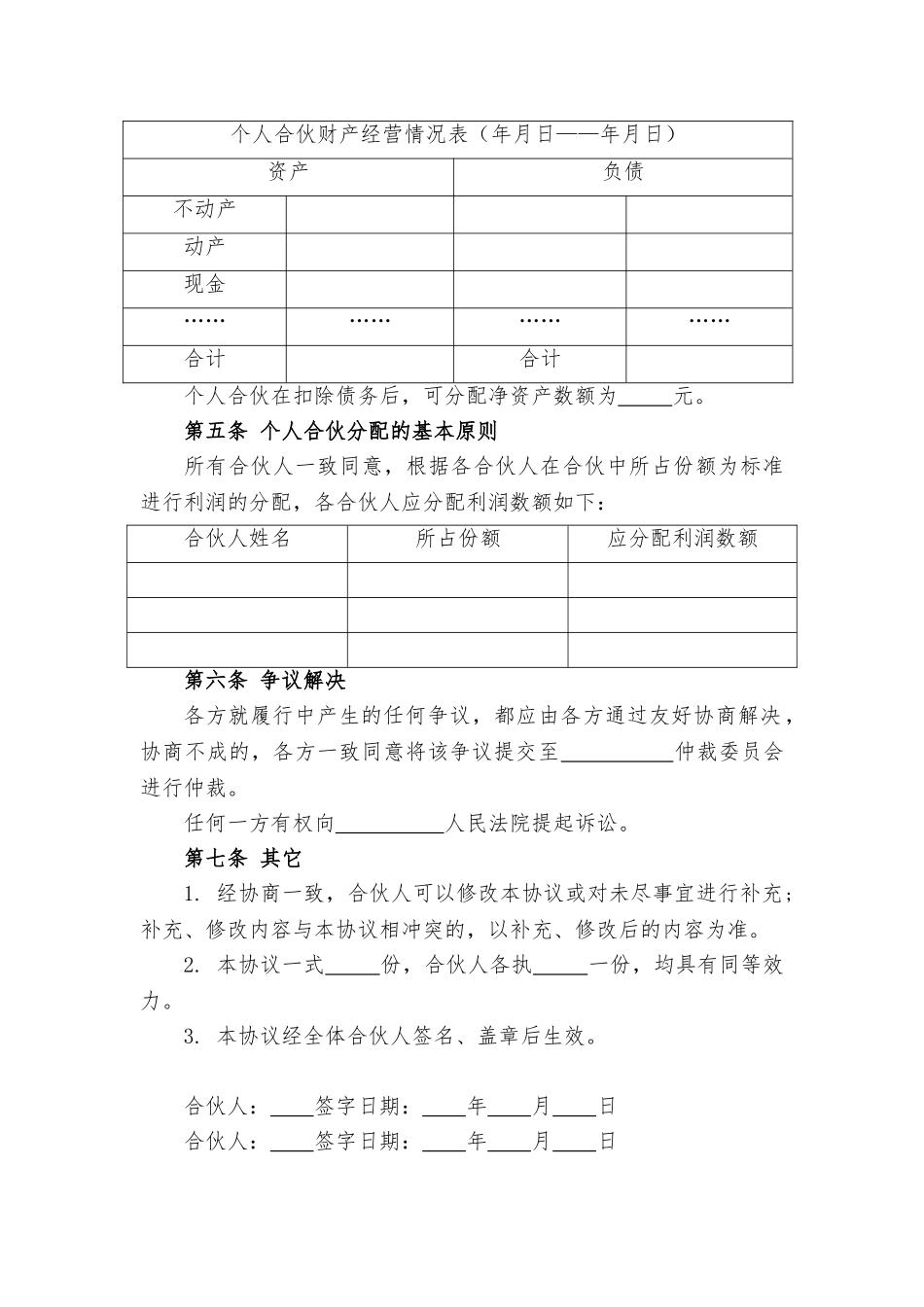 合伙人利润分配协议_第3页