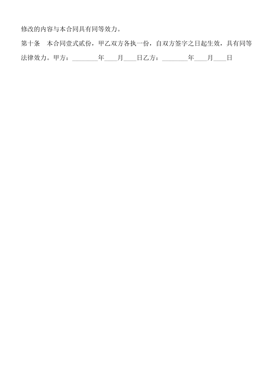 合伙人投资协议书通用版_第3页