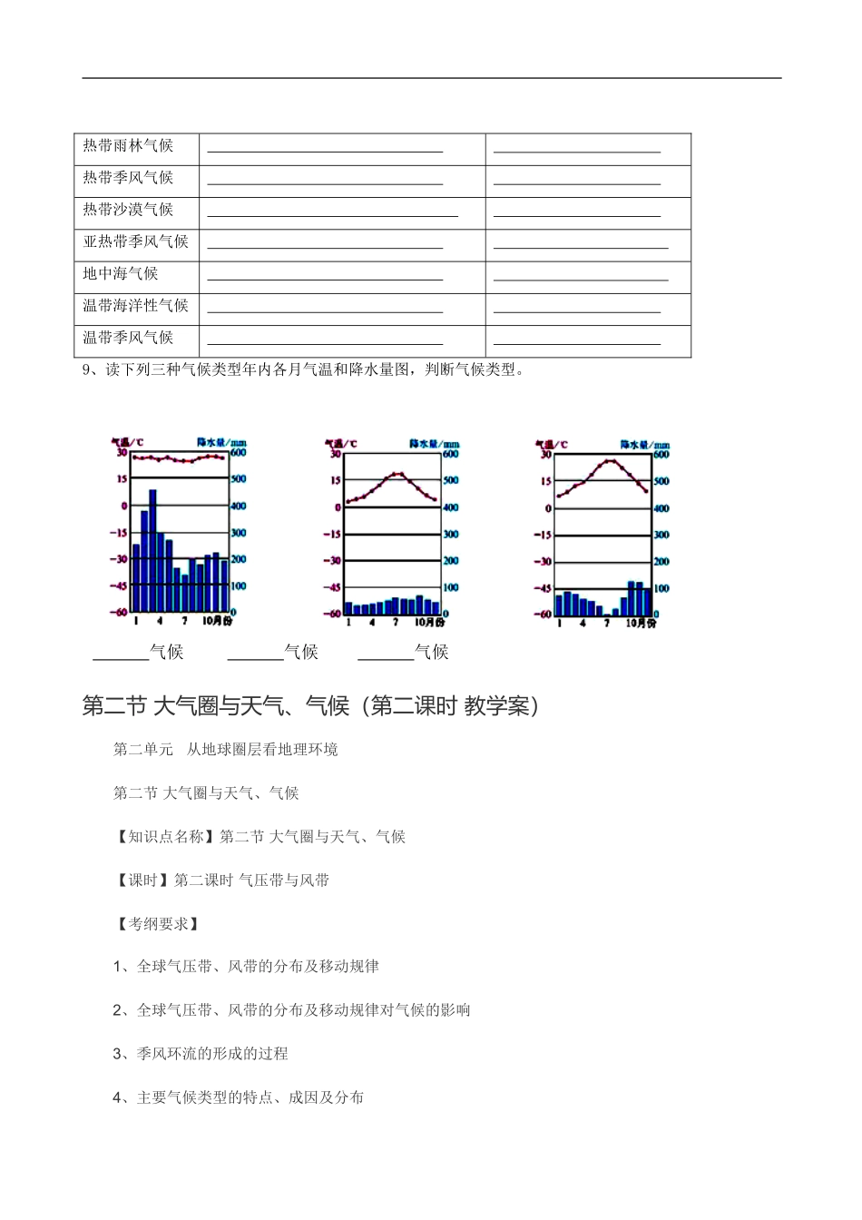 气压带和风带_第3页