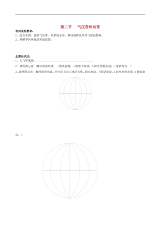 气压带和风带