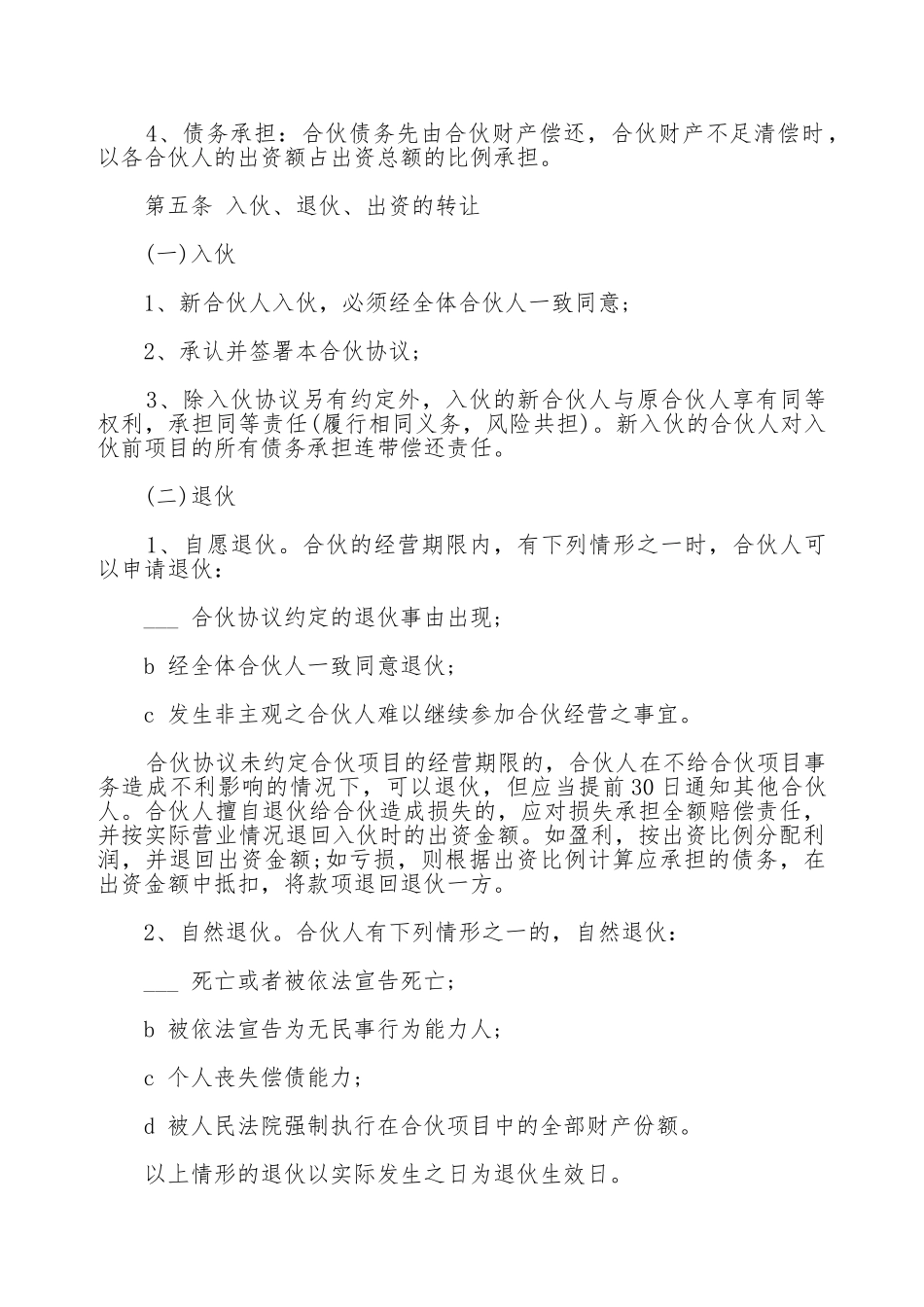 合伙人投资合作协议书通用版本_第2页