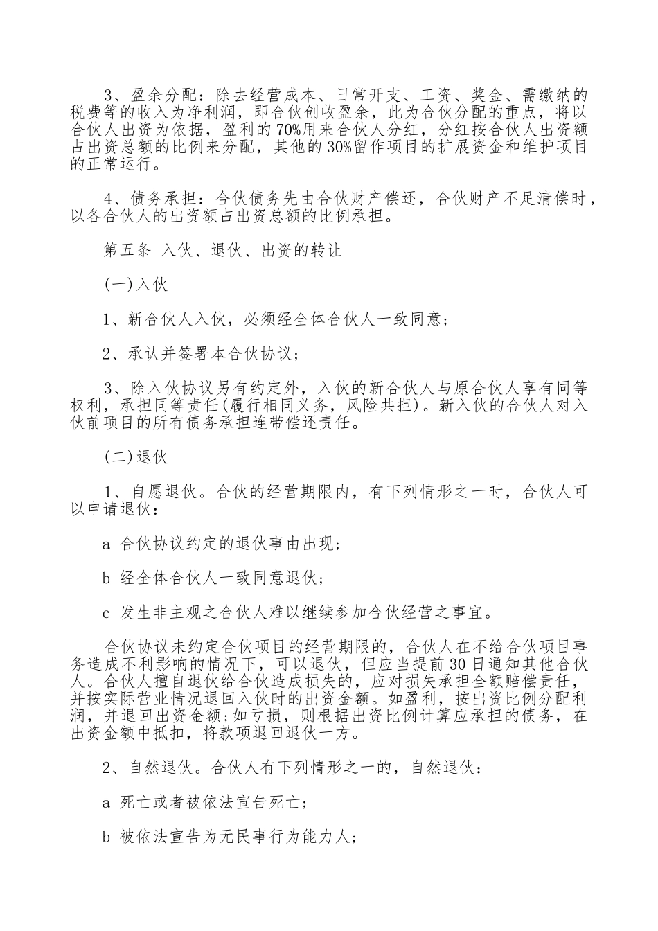 合伙人投资合作协议书范本通用版_第2页