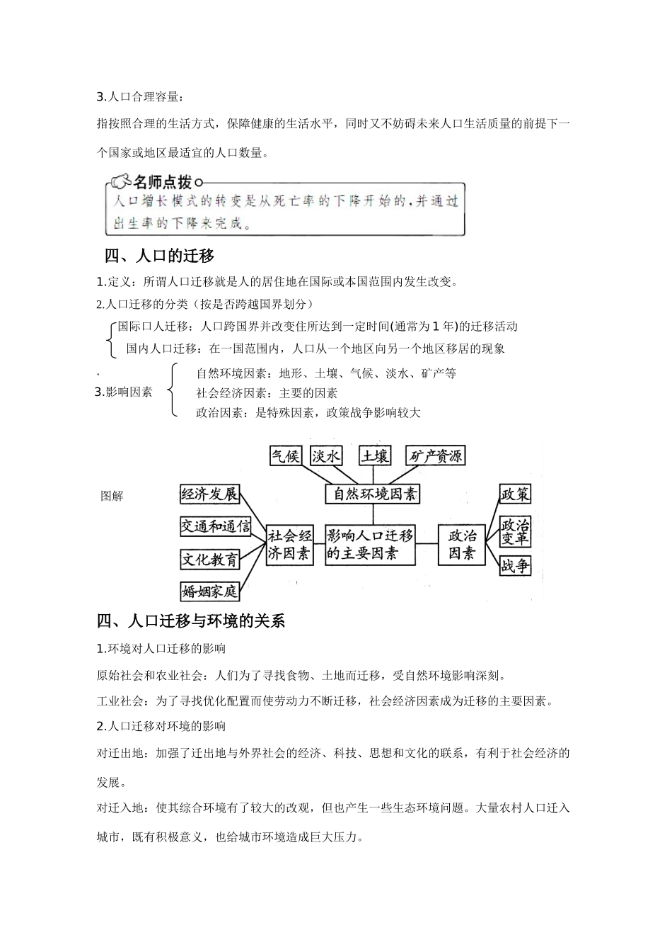 新疆2011年高考地理一轮复习 2.1.1人口的数量变化人口的合理容量人口的综合变化精品学案 新人教版必修2_第3页