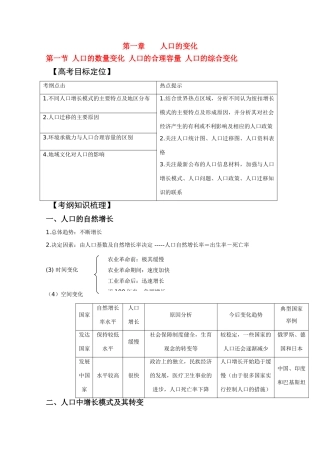 新疆2011年高考地理一轮复习 2.1.1人口的数量变化人口的合理容量人口的综合变化精品学案 新人教版必修2