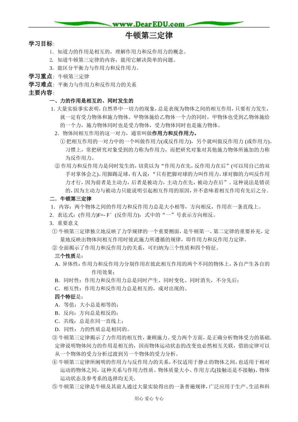 新人教版高中物理必修1牛顿第三定律(1)_第1页
