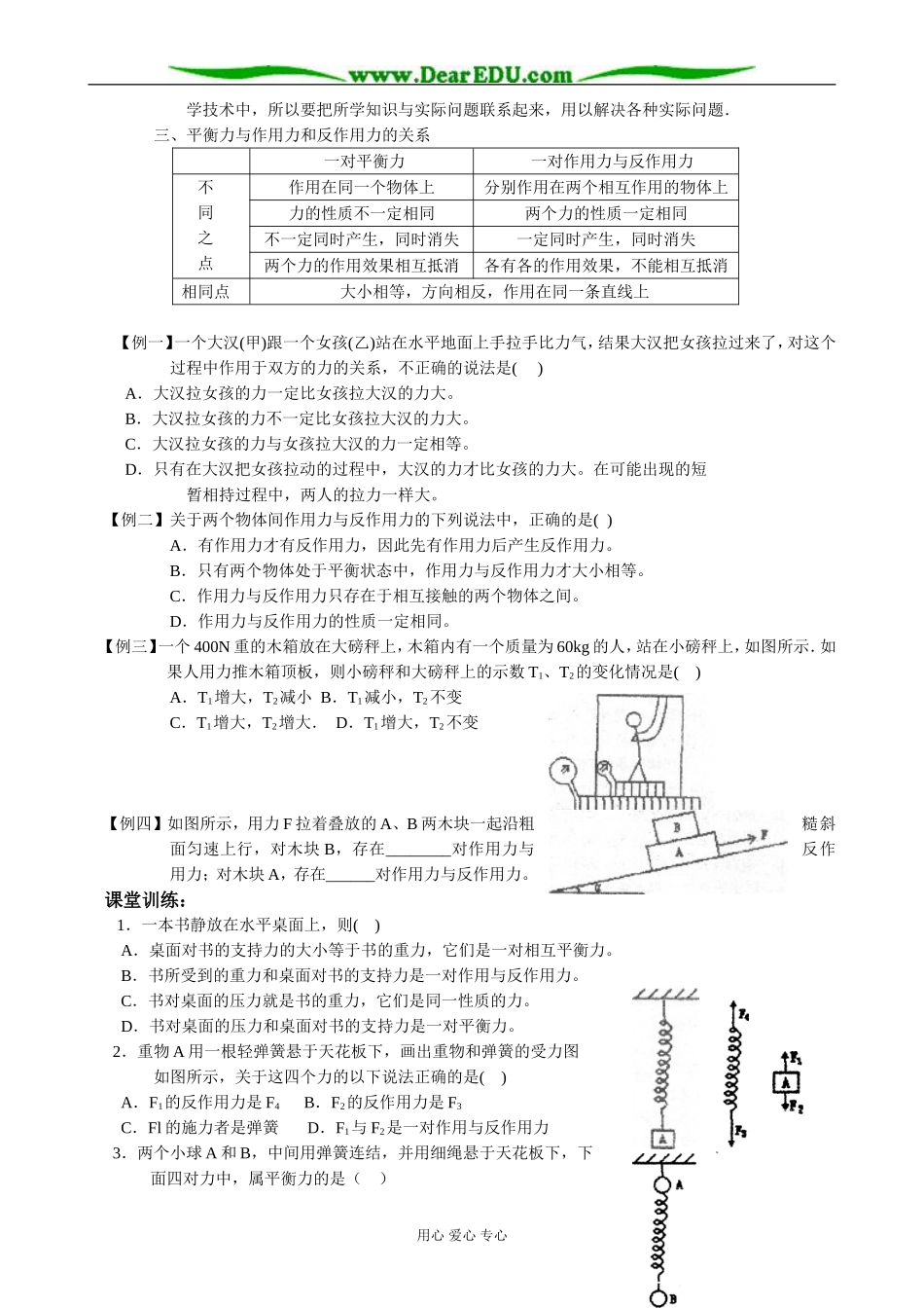 新人教版高中物理必修1牛顿第三定律(1)_第2页