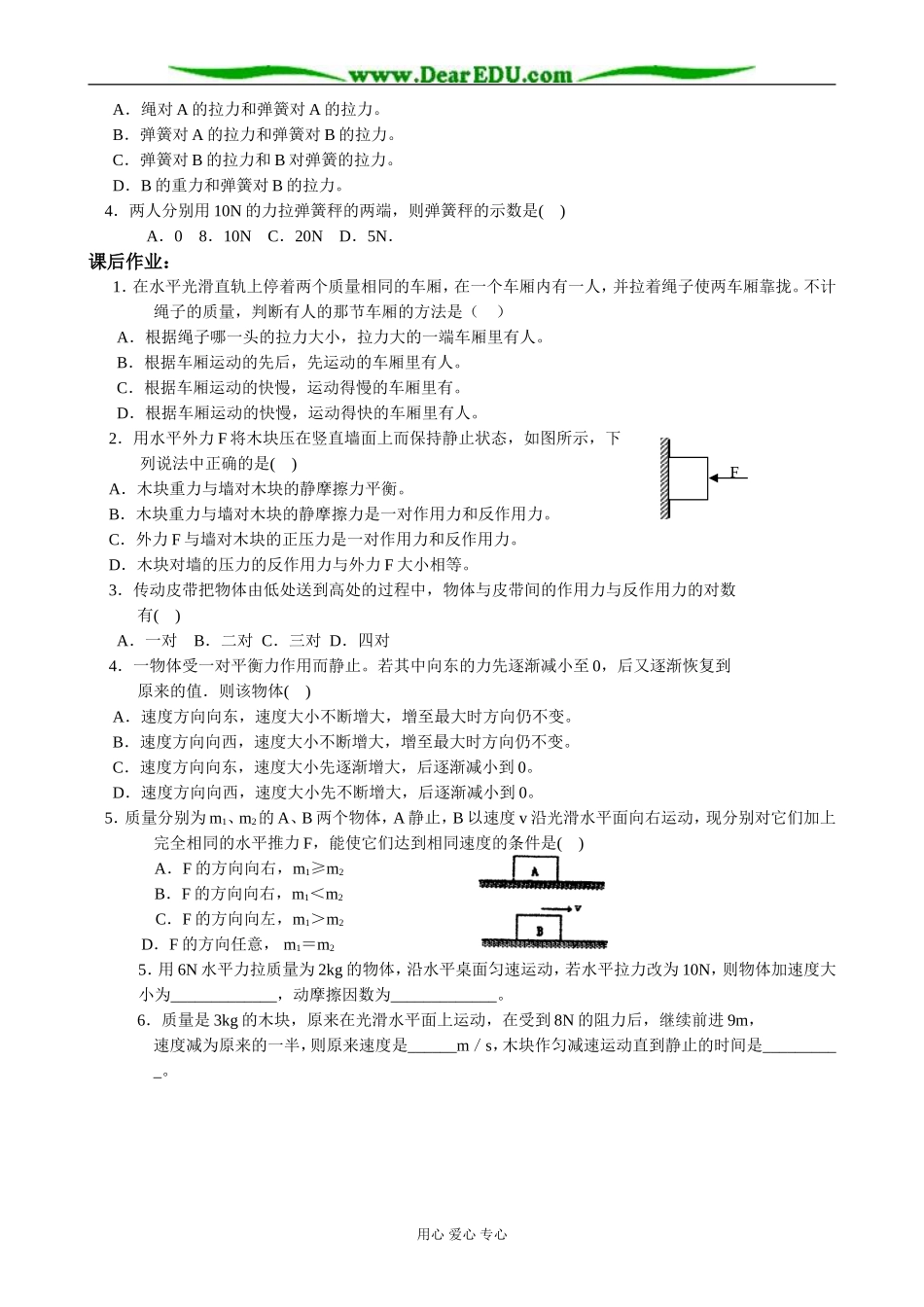新人教版高中物理必修1牛顿第三定律(1)_第3页