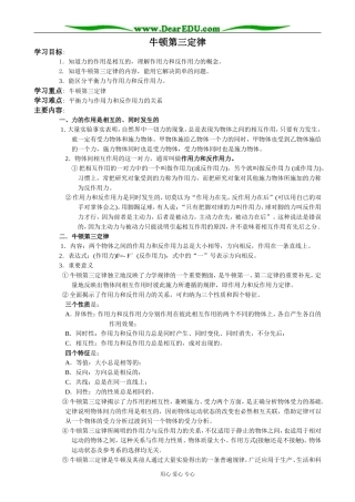 新人教版高中物理必修1牛顿第三定律(1)