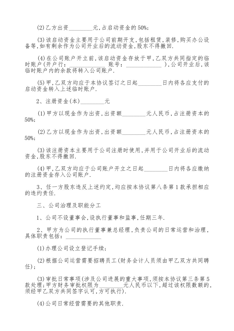 合伙人股权分配协议模板_第2页