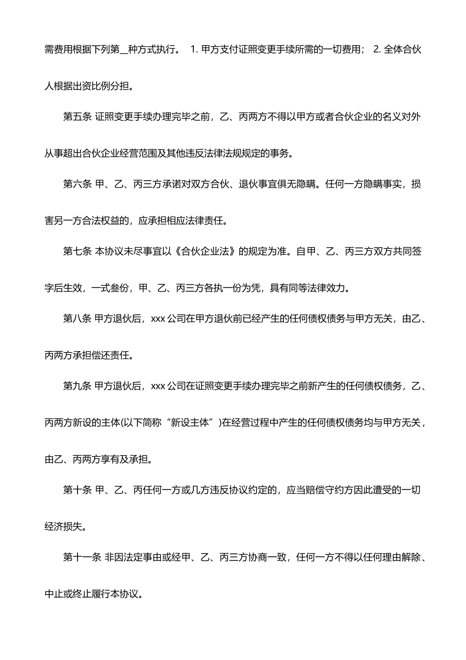 合伙人退伙协议书_第2页