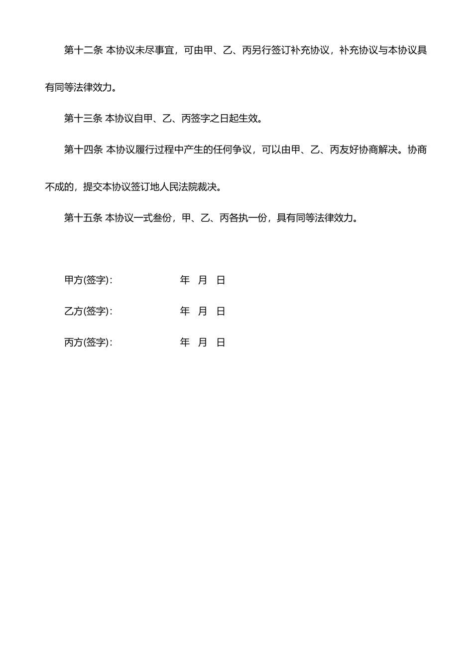 合伙人退伙协议书_第3页