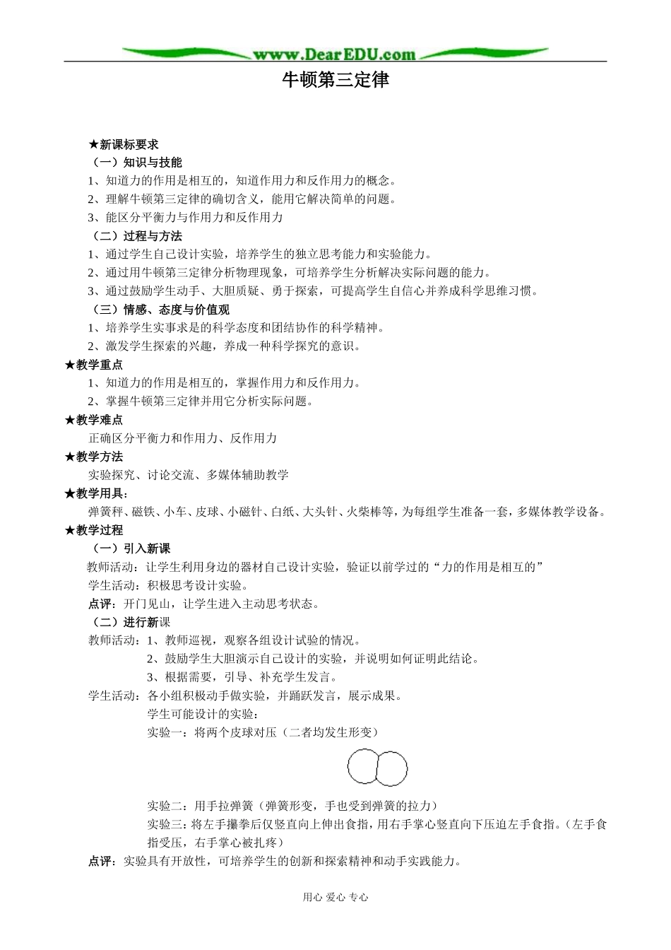 新人教版高中物理必修1牛顿第三定律(2)_第1页