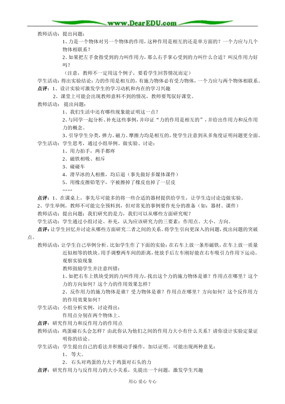 新人教版高中物理必修1牛顿第三定律(2)_第2页