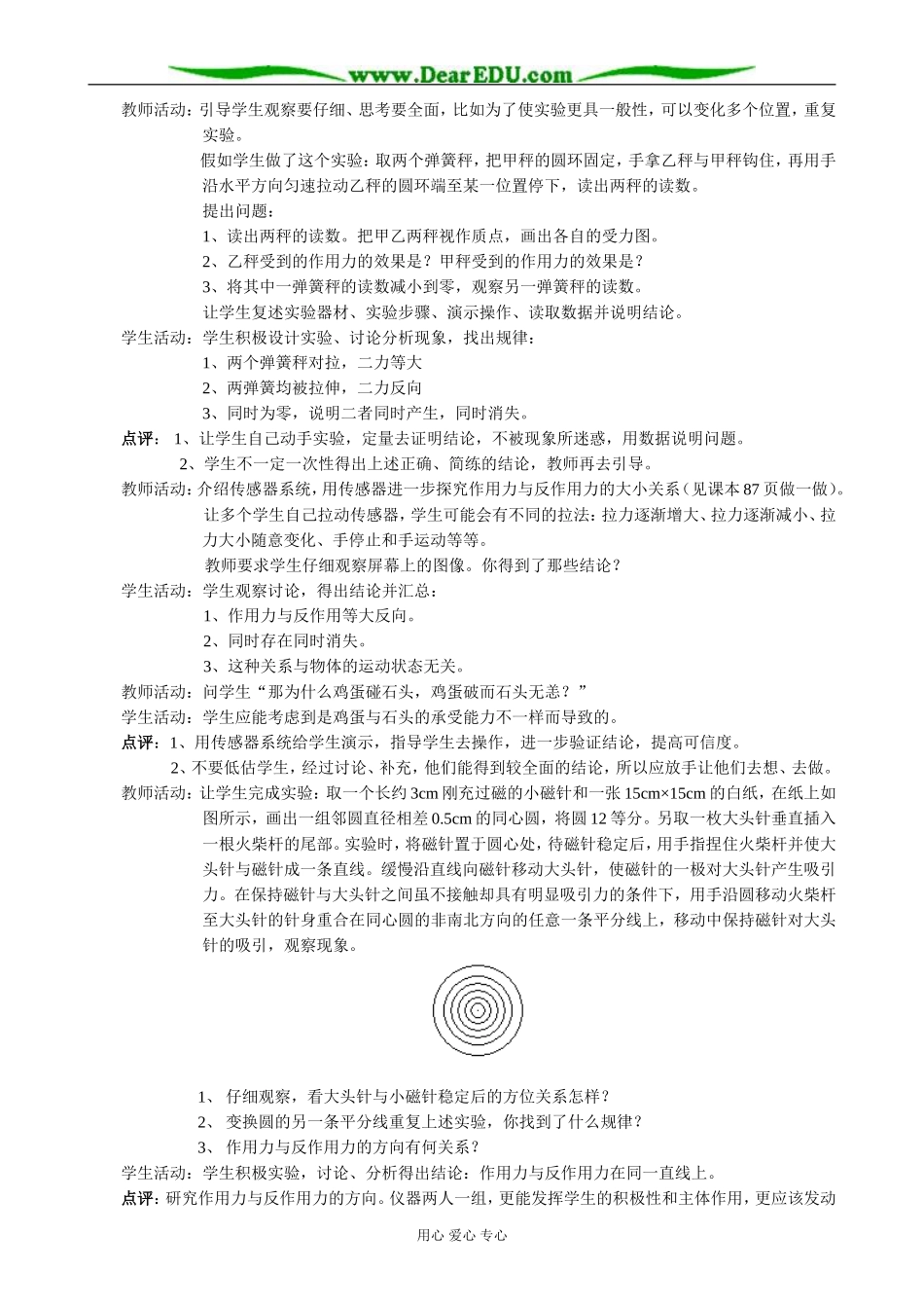 新人教版高中物理必修1牛顿第三定律(2)_第3页