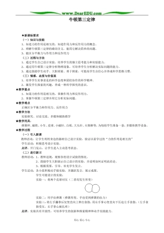 新人教版高中物理必修1牛顿第三定律(2)