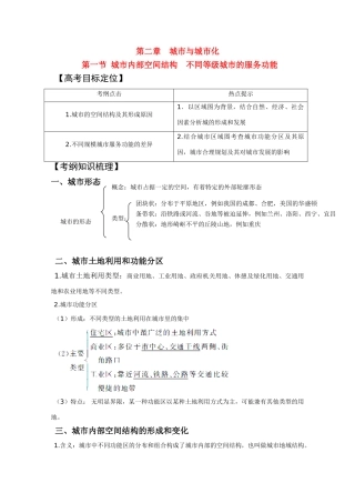 新疆2011年高考地理一轮复习 2.2.1城市内部空间不同等级城市的服务功能精品学案 新人教版必修2