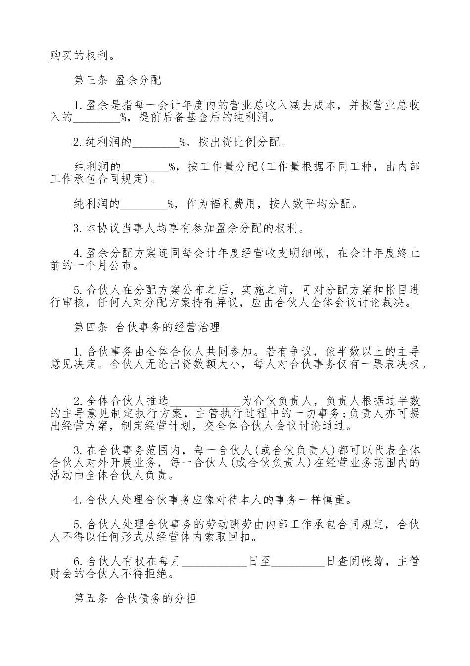 合伙企业合伙人合同通用范本_第2页