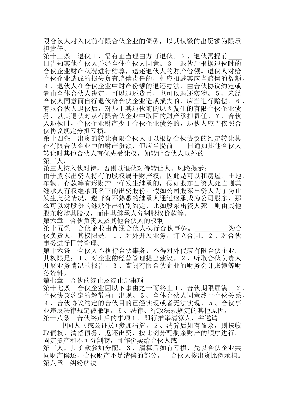 合伙企业公司章程标准范本_第2页