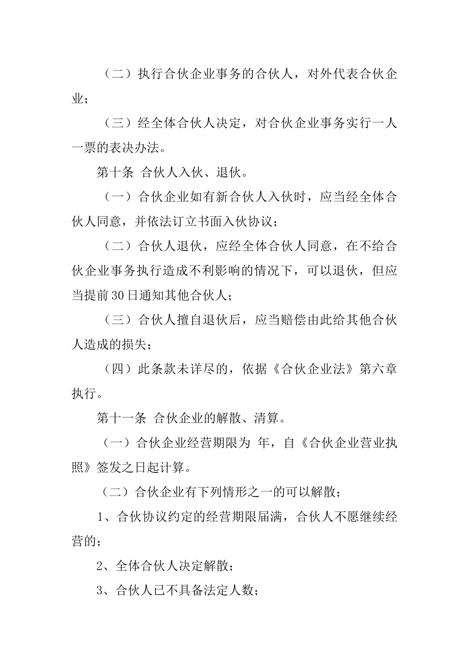 合伙企业合伙协议模板_第3页